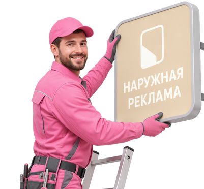 Вас интересует Разработка макета наружной рекламы для бизнеса в Туле? задайте вопрос